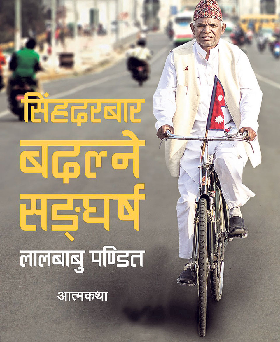 Singa Durbar Badalne Sangharsha